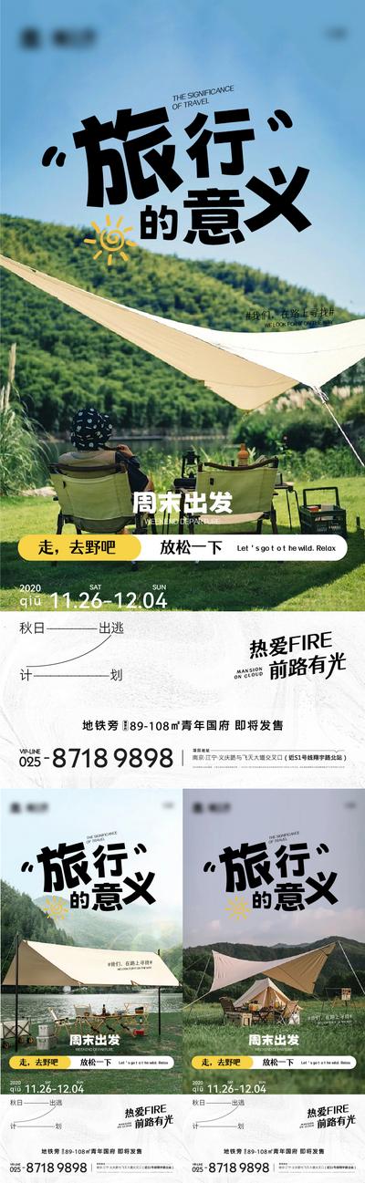 【南门网】海报 地产 露营 风景 帐篷 团建 野餐 暖场活动