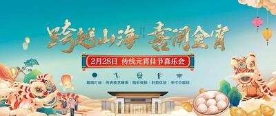 南门网 背景板 活动展板 房地产 中国传统节日 元宵节 中式 国潮