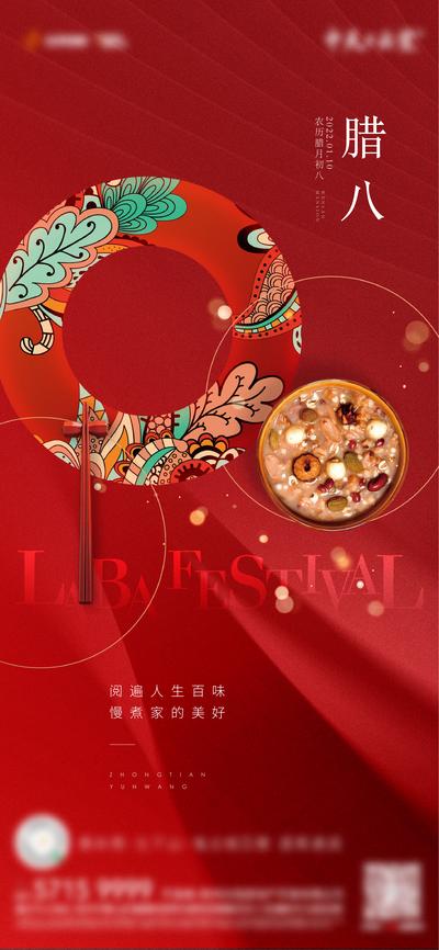 【南门网】海报 地产 中国传统节日 腊八节 腊八粥 杂粮 大气
