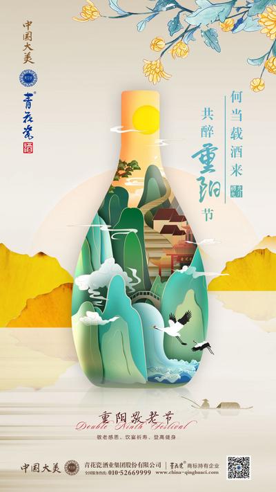 南门网 海报 中国传统节日 重阳节 白酒 插画 国风 秋季