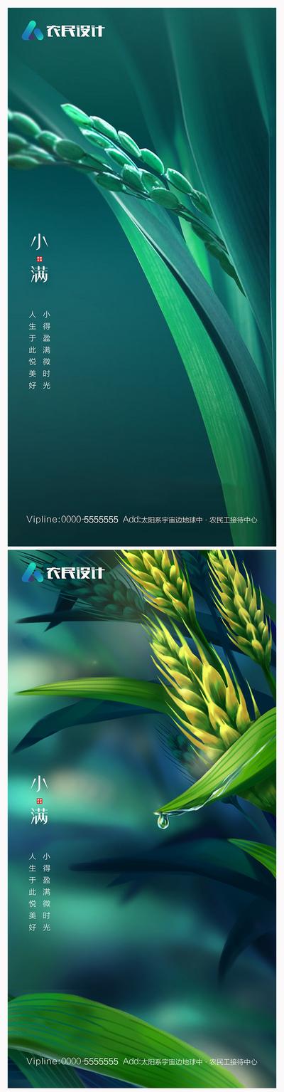 南门网 海报 地产 二十四节气 小满 系列 小麦 稻子 简约 氛围 