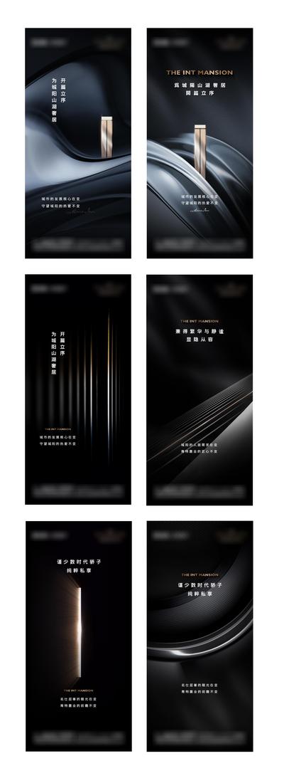 南门网 海报 房地产 品牌 质感 发布会 奢华 黑色 高级  轻奢 大气 系列
