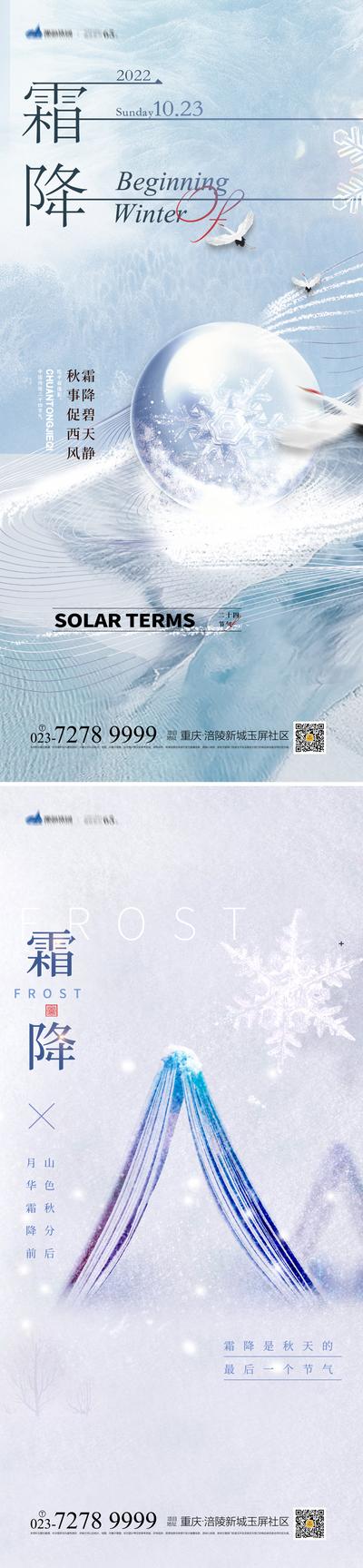 【南门网】海报  二十四节气  霜降   简约  水晶球  书本 霜花