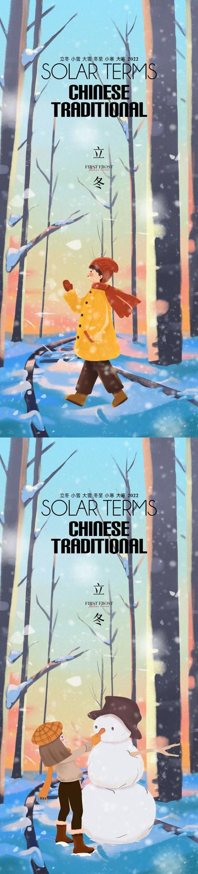南门网 海报 二十四节气 立冬 冬天 寒冷 雪花 插画 系列
