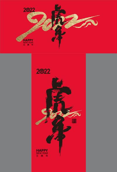 南门网 背景板 活动展板 中国传统节日 春节 虎年 2022 海报