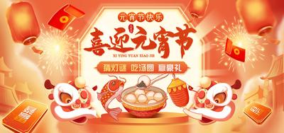 南门网 背景板 活动展板 房地产 中国传统节日 元宵节 灯笼 插画