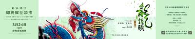 南门网 海报 广告展板 房地产 龙抬头 中国传统节日 龙 异形