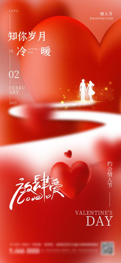 南门网 海报 公历节日 情人节 浪漫 爱情 情侣 爱心