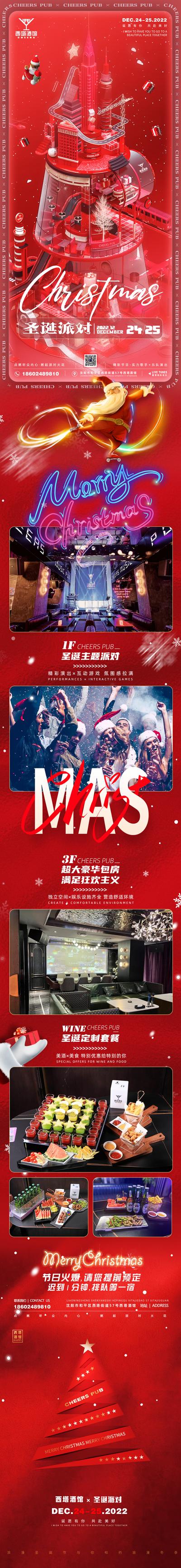 南门网 海报 长图 公历节日 圣诞节 C4D 立体 派对 酒吧 喜庆