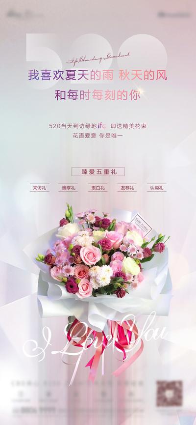 南门网 海报 地产 情人节 520  鲜花