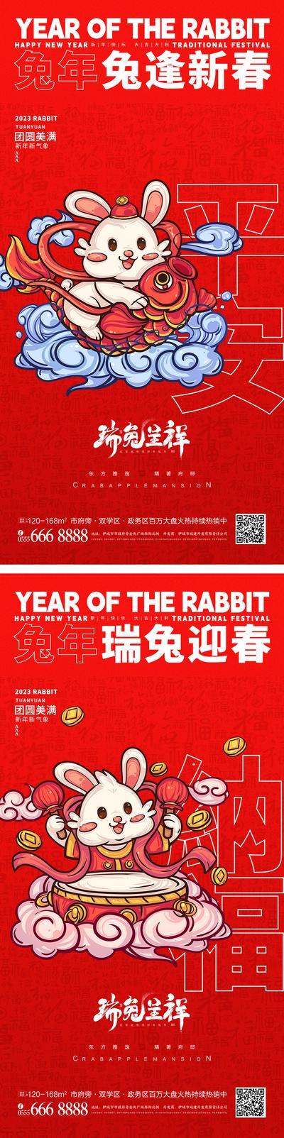 南门网 海报 中国传统节日 新年 兔年 春节 喜庆 插画 2023 系列