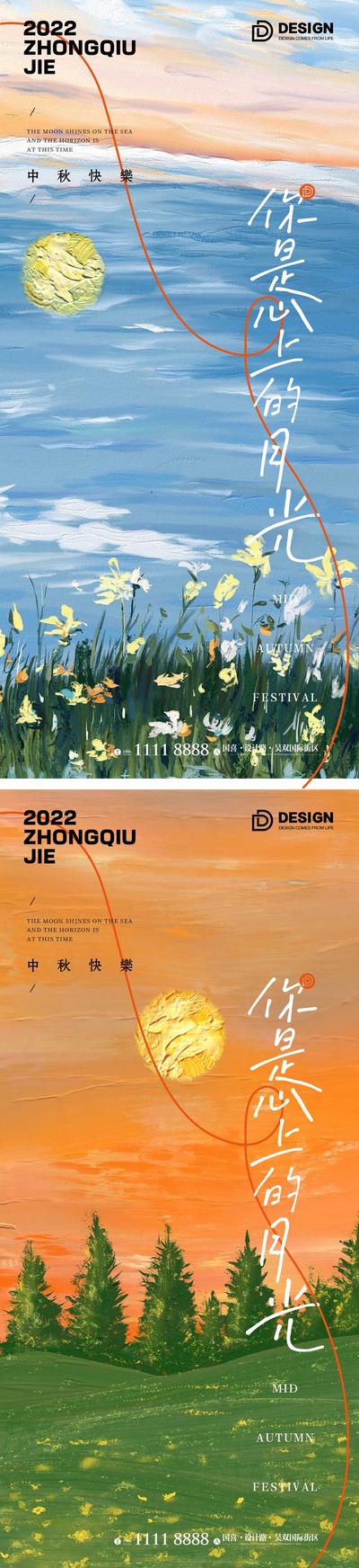 南门网 海报 中国传统节日 中秋节 月亮 湖 草坪 公园 抽象 油画 手绘