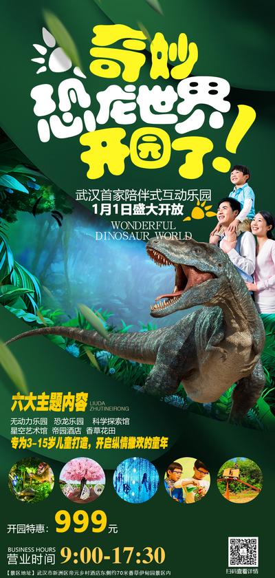 【南门网】海报  旅游   亲子 恐龙 游乐园  生态