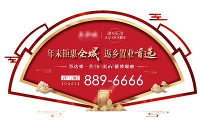 南门网 墙贴 房地产 红金 异形 扇子 中国传统节日 新年