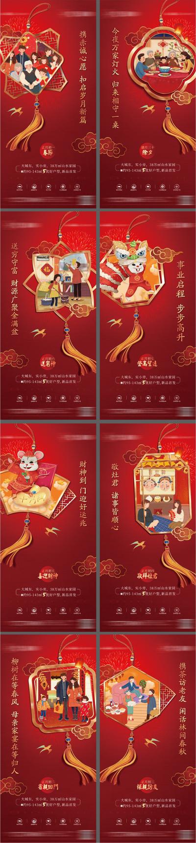 南门网 海报 地产 中国传统节日  春节 除夕 喜庆 系列