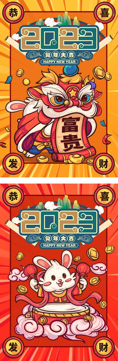 南门网 海报 新年 2023 兔年大吉 舞狮 国潮 插画