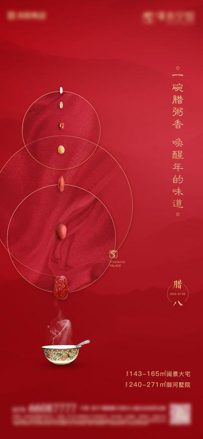 南门网 海报 中国传统节日 房地产 腊八节 谷物 腊八粥 红金