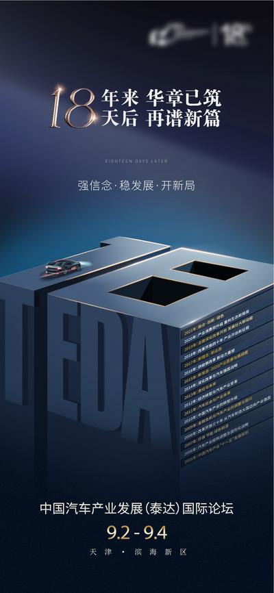南门网 海报 汽车 周年庆 倒计时 预热 论坛 立体 调性 芯片 蓝金