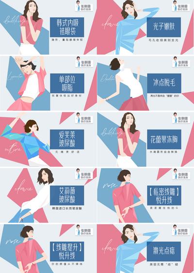 南门网 电商海报 淘宝海报 banner 医美 整形 项目 女性 插画
