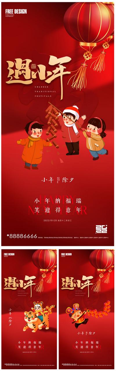 南门网 海报 地产 中国传统节日  小年  除夕 春节  新春  虎年  