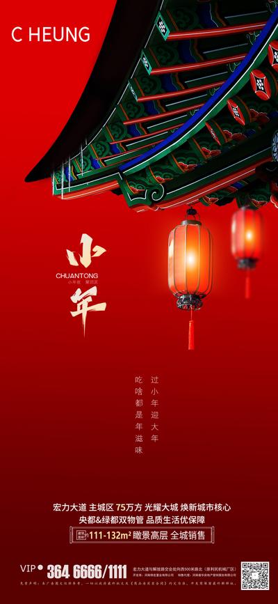 南门网 海报 地产 中国传统节日 小年 灯笼 屋檐