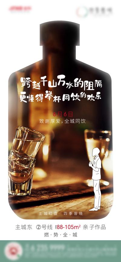 南门网 海报 地产 饮酒 创意 暖场活动
