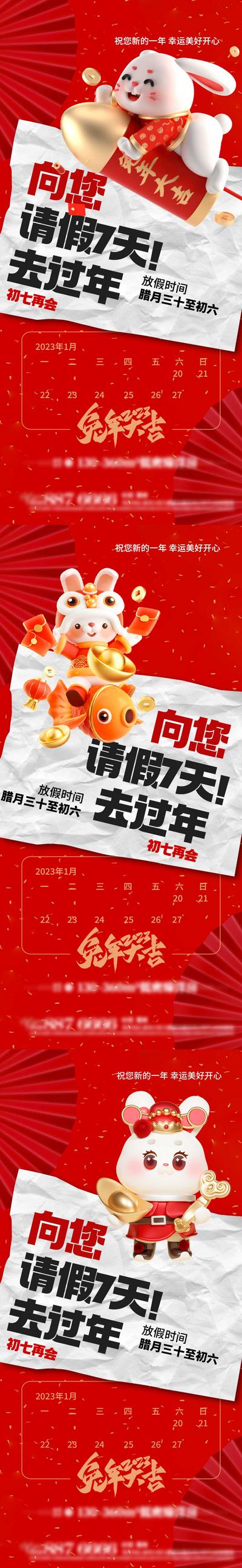 南门网 海报 中国传统节日 春节 放假通知 日历 兔子 喜庆 兔年 系列