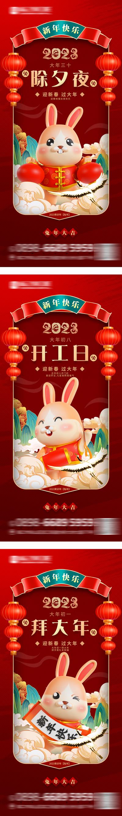 南门网 海报 中国传统节日 春节 除夕 开工 拜年 兔年 卡通 C4D 系列
