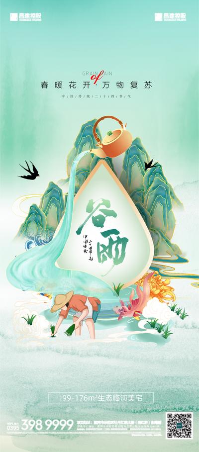 南门网 海报 地产 二十四节气 谷雨 春天 燕子 国潮 插画