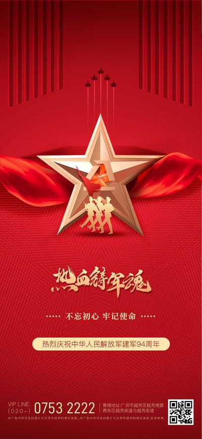 南门网 海报 八一 建军节 公历节日 五角星 红金 