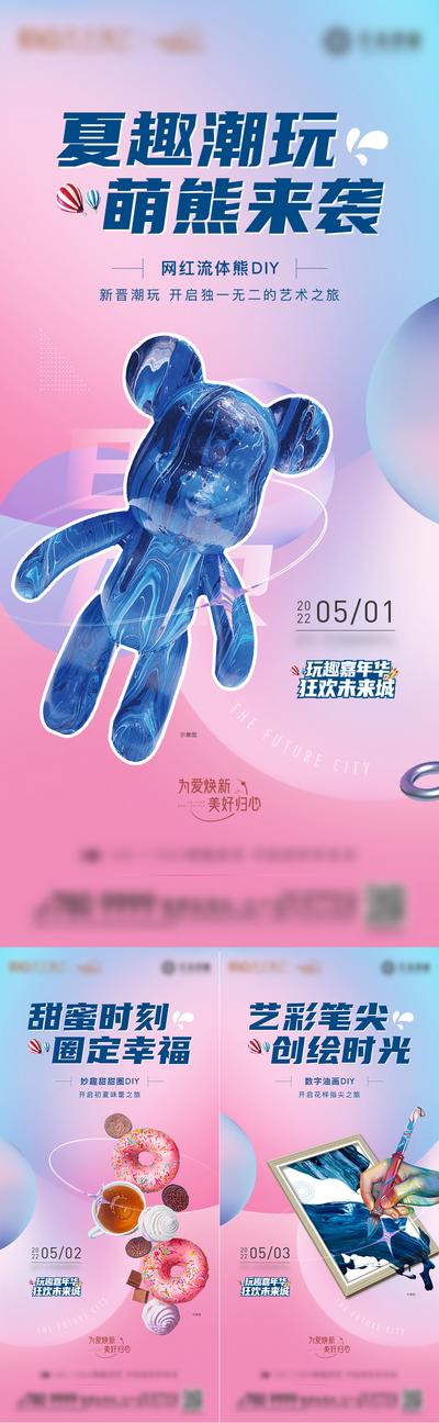 南门网 海报 地产 公历节日 五一 劳动节 嘉年华 暖场活动 DIY 流体熊 甜甜圈