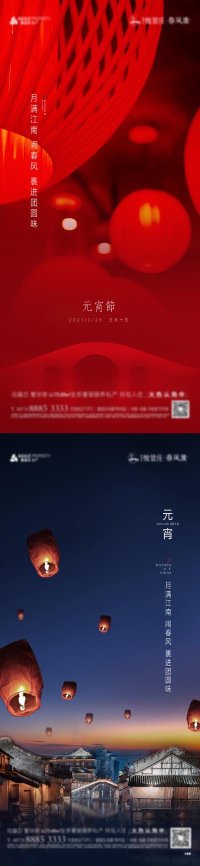 南门网 海报 地产 中国传统节日 元宵节 灯笼 许愿灯 团圆