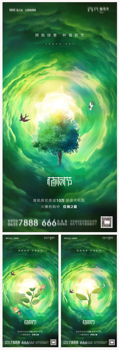 南门网 广告 海报 节日 植树节 绿色 自然 生态
