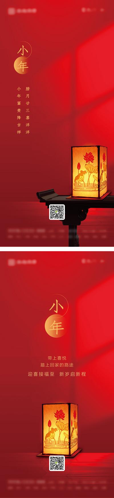 南门网 海报 小年 中国传统节日 灯笼 系列