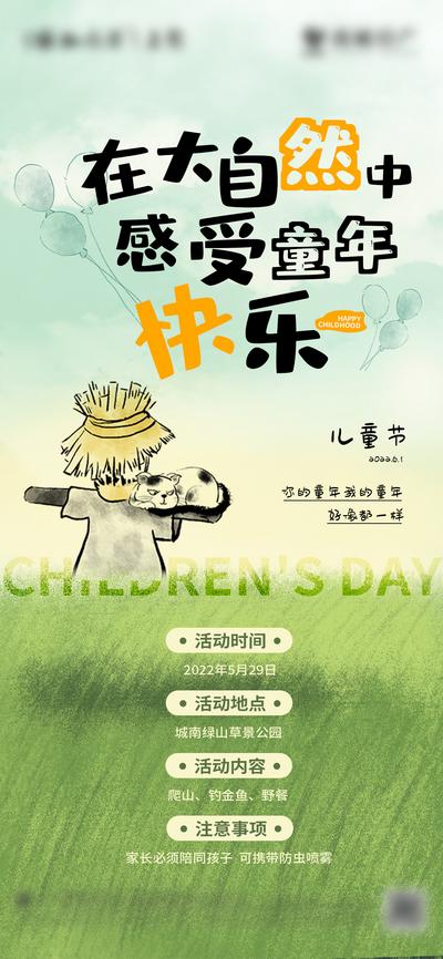 南门网 海报 房地产 暖场 活动 六一 儿童节 稻草人 插画 手绘