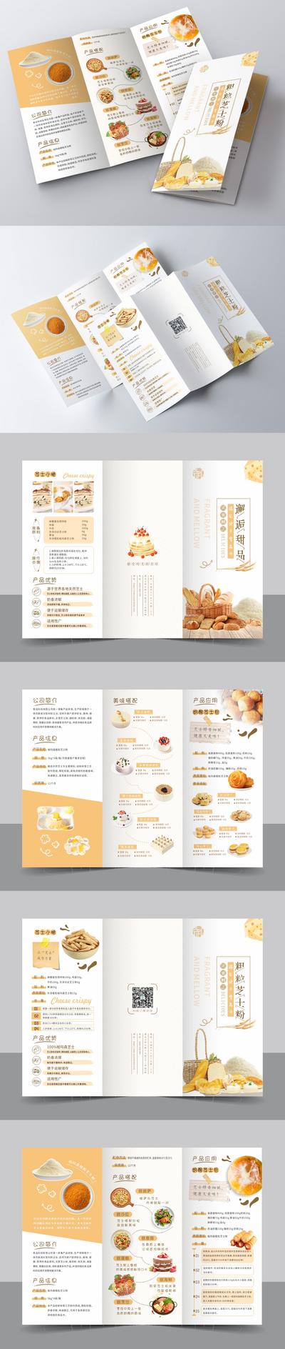 【南门网】三折页 烘焙 蛋糕 芝士粉 甜品 糕点 面包 沙拉 小清新 简约