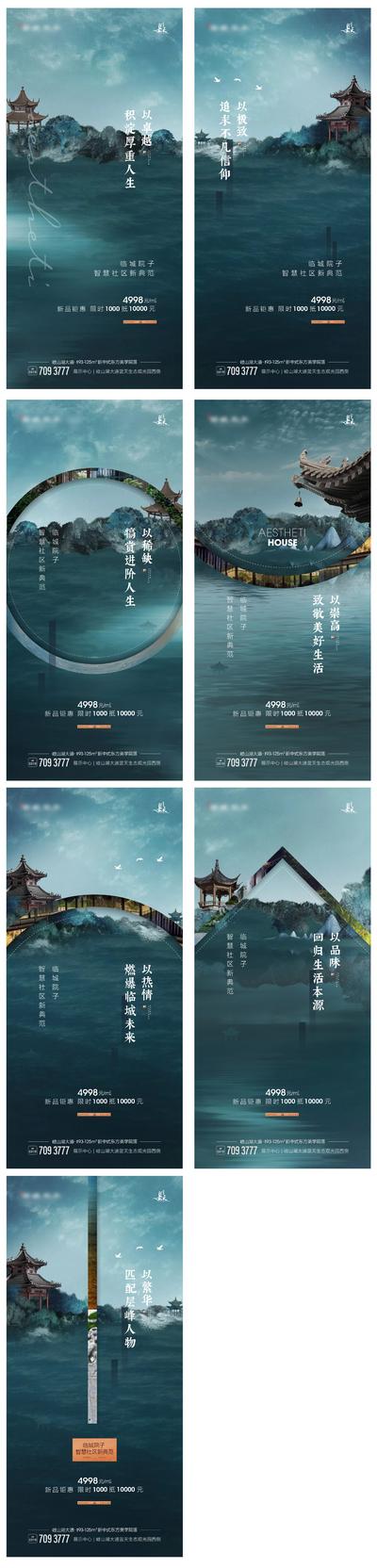 南门网 海报 房地产 中式 山水 院子 价值点 系列