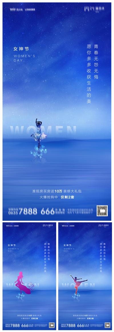 南门网 海报 房地产 公历节日 38 妇女节 简约 湖景 系列