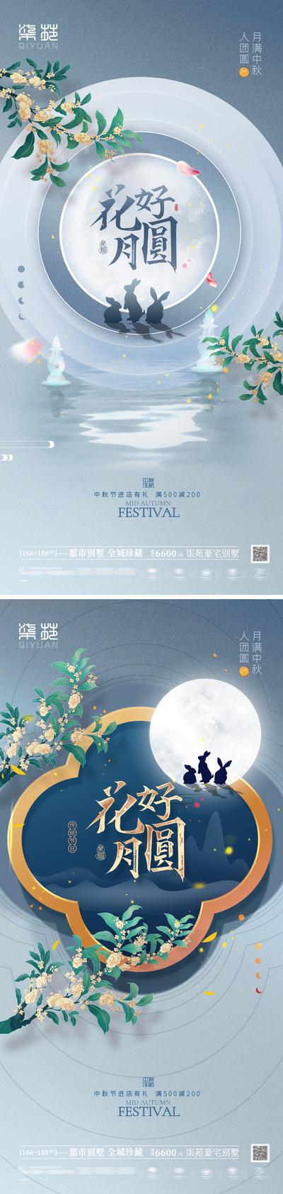 南门网 海报 房地产 中国传统节日 中秋节 月亮 月饼 中式 窗格 花
