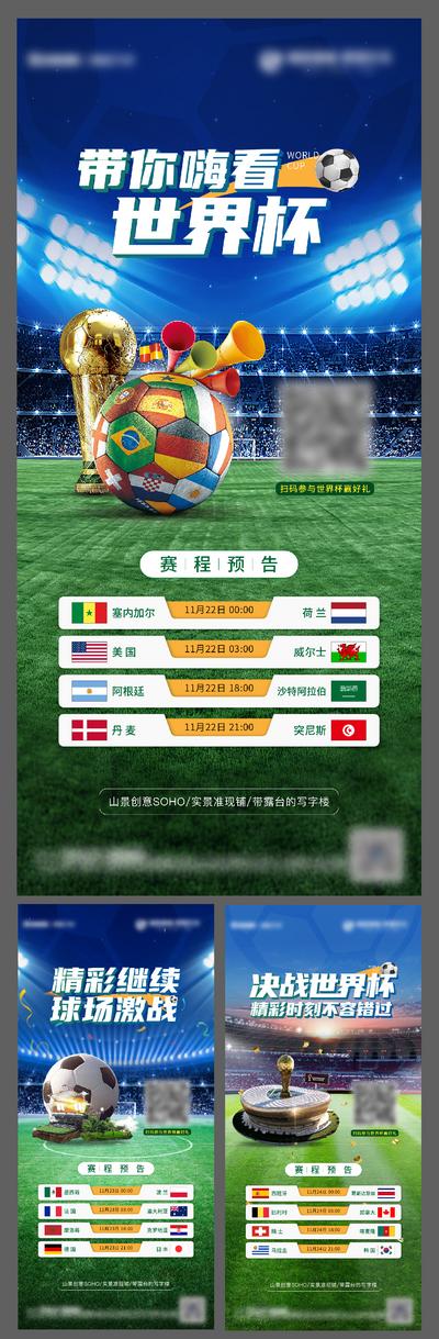 南门网 海报 2022 卡塔尔 世界杯 赛程 预告 足球 比赛 时间表