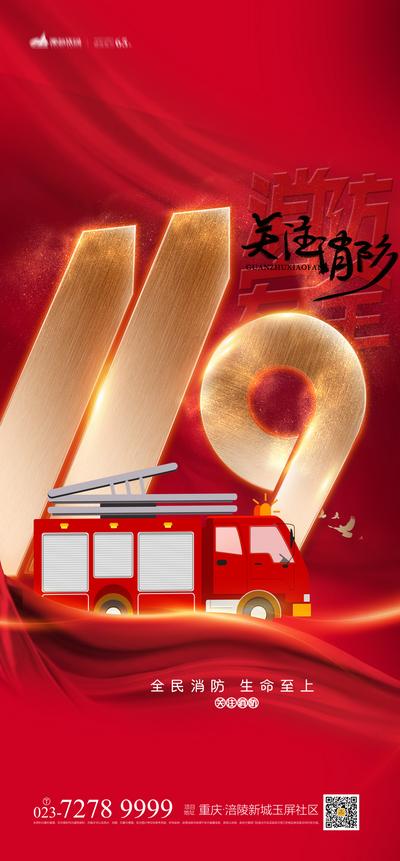 南门网 海报 关注消防 消防安全 119 消防宣传 消防车 卡通 漫画