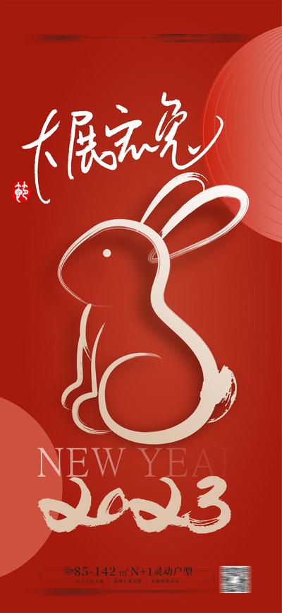南门网 海报 兔年 春节 新年 红色 简约