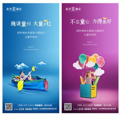 南门网 海报 房地产 六一 儿童节 公历节日 童心 小孩 学习 划船 气球 创意 系列