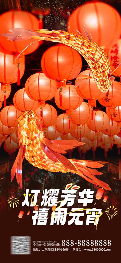 【南门网】海报 中国传统节日 元宵节 新年 灯会 春节 团圆 喜庆