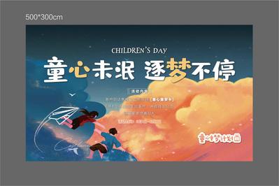 南门网 地产儿童节活动背景板