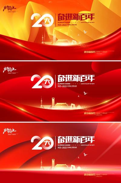 南门网 背景板 活动展板 20大 党政 党建 红金 系列