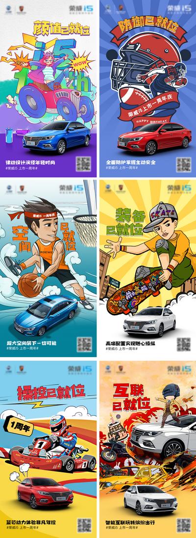南门网 海报 汽车 插画 系列 周年