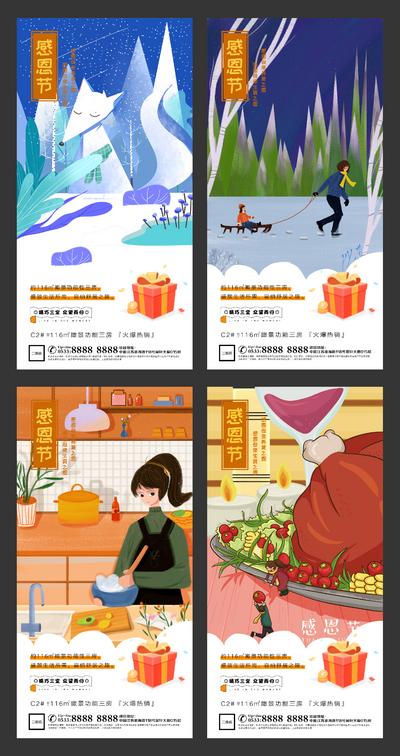 南门网 海报 房地产 感恩节 公历节日 插画 女孩 火鸡 系列