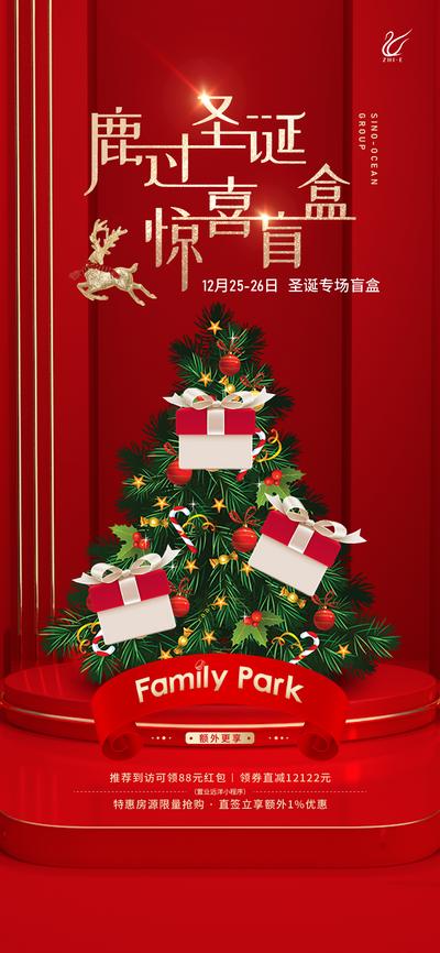 南门网 海报 房地产 公历节日 圣诞节 圣诞树 礼物 盲盒