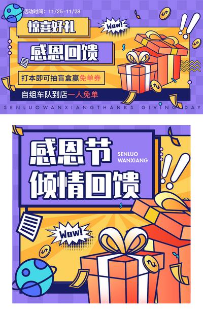 南门网 电商海报 淘宝海报 banner 感恩节 活动 卡通 插画 系列